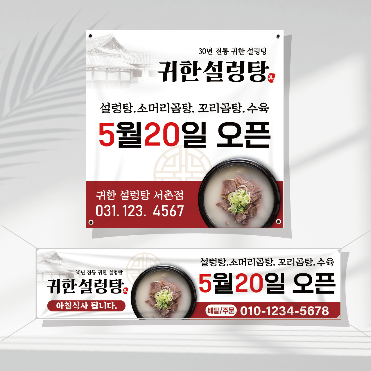 음식점 현수막제작 오픈 식당 중국집 순대국 족발 닭갈비 삼계탕 횟집 배달 RT04 : 쌈박한출력소