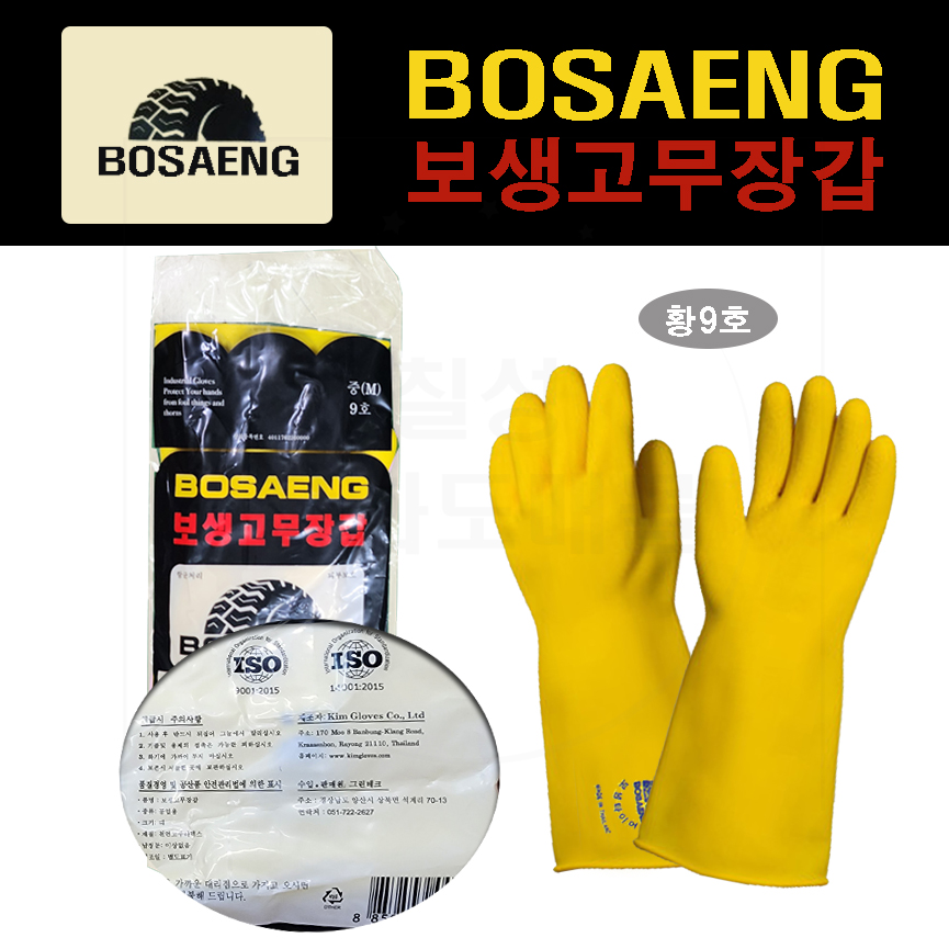 보생 공업용 고무장갑 불판용 두꺼운고무장갑 고강도 작업용 황 9호. 10호. 12호 : 칠성잡화도매몰
