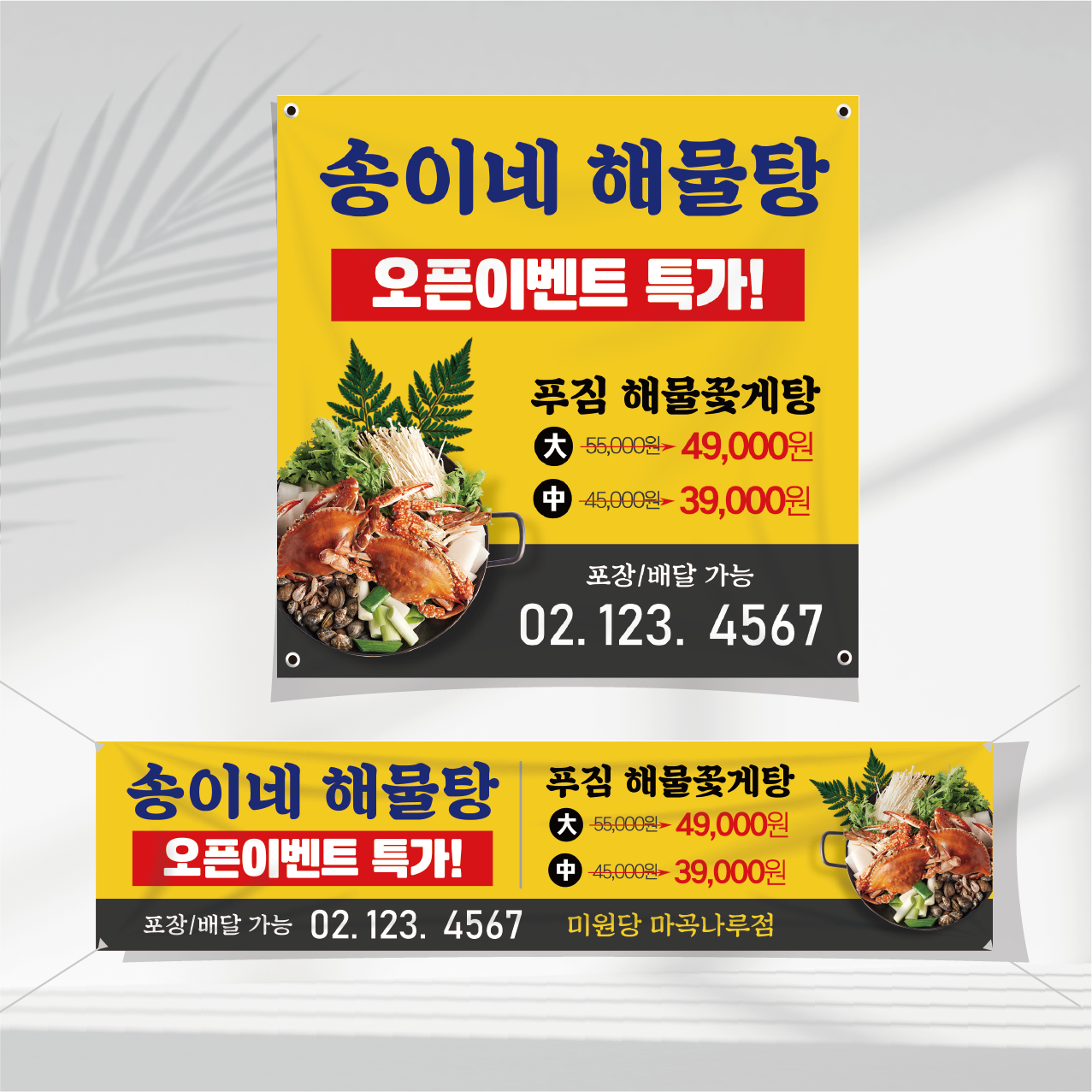 해물탕 현수막제작 음식점 오픈 식당 피자 족발 순대국 삼계탕 닭갈비 중국집 배달 RT29 : 쌈박한출력소