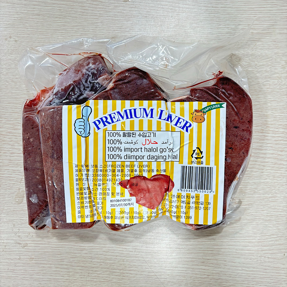 HALAL 할랄 소간 900g 2개+양지방 600g 4개 : 엔에이치푸드