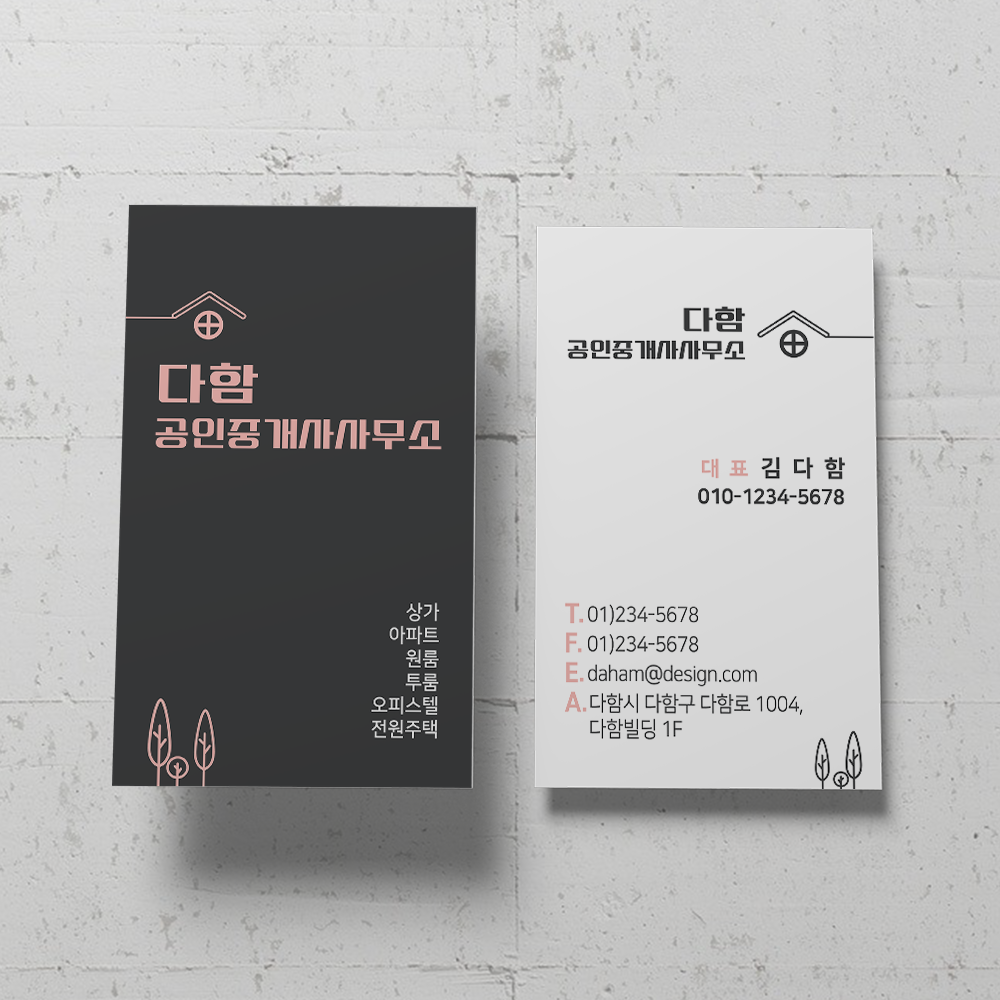 DHR302 지붕로고 공인중개사사무소 부동산 명함 : 디자인다함