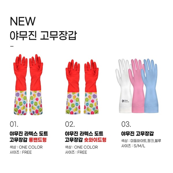 고온 살균세척 가능 따뜻한 기모 야무진 라텍스 주방 고무 장갑 3종 (8장이상 구매) : 다사니