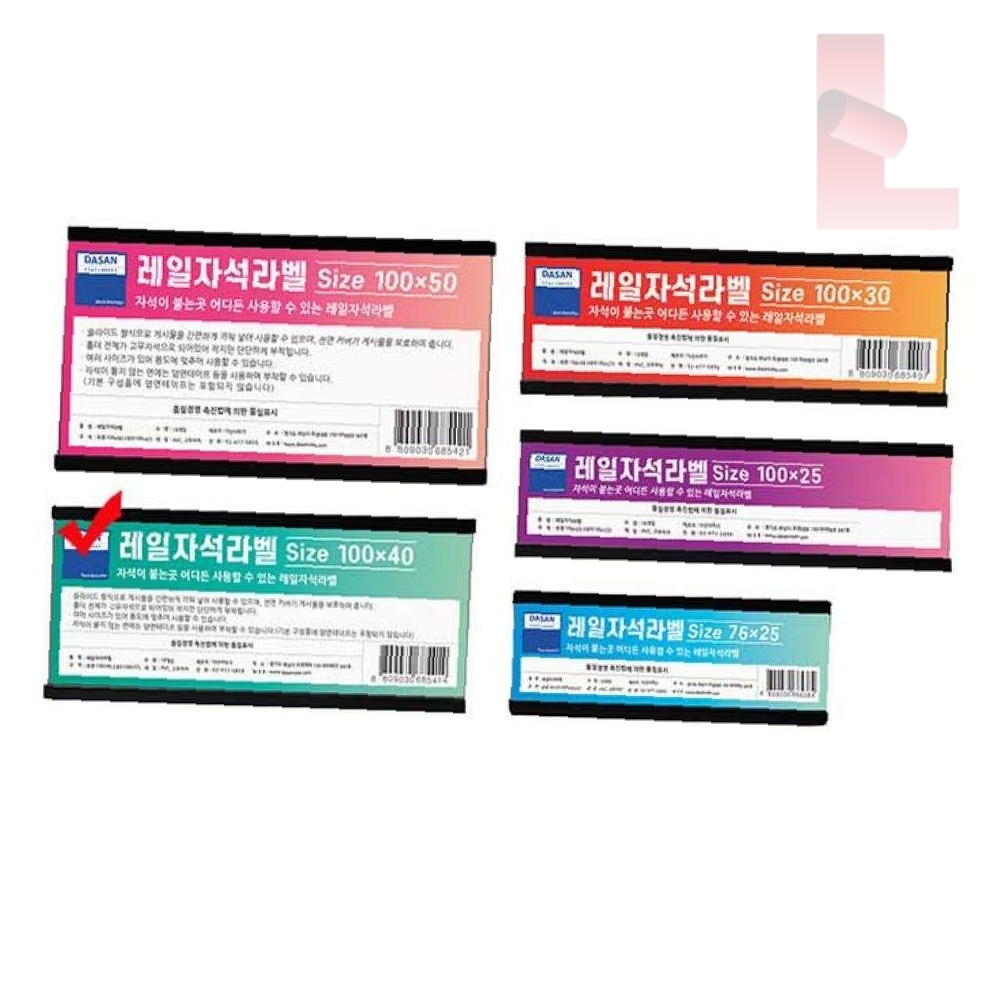 더제이 레일 자석라벨 중 10개 빵집가격표 : the-j