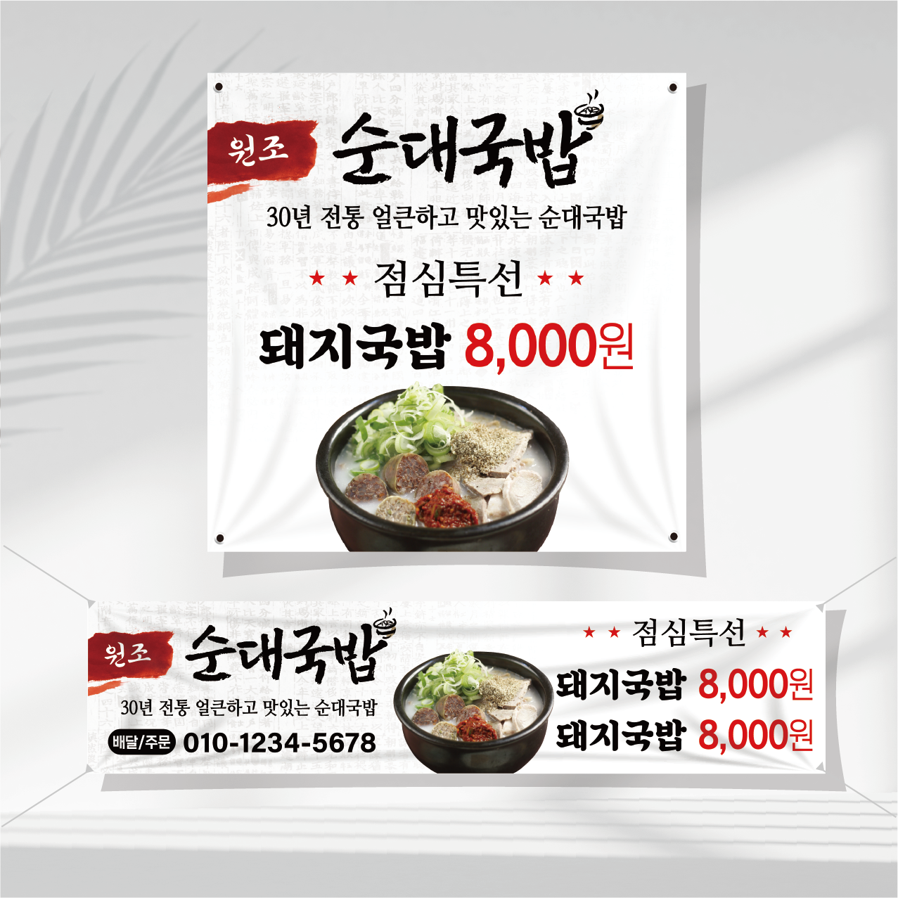 음식점 현수막제작 오픈 식당 중국집 순대국 족발 닭갈비 삼계탕 횟집 배달 RT02 : 쌈박한출력소