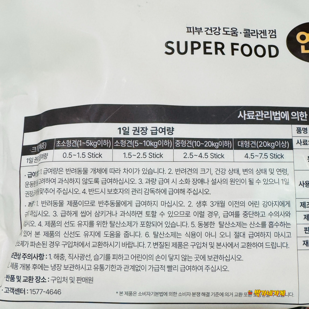 LovBONG 쫄깃한 한우 콜라겐 껌 연어 800g 강아지껌 피부건강도움 : 박가네가게