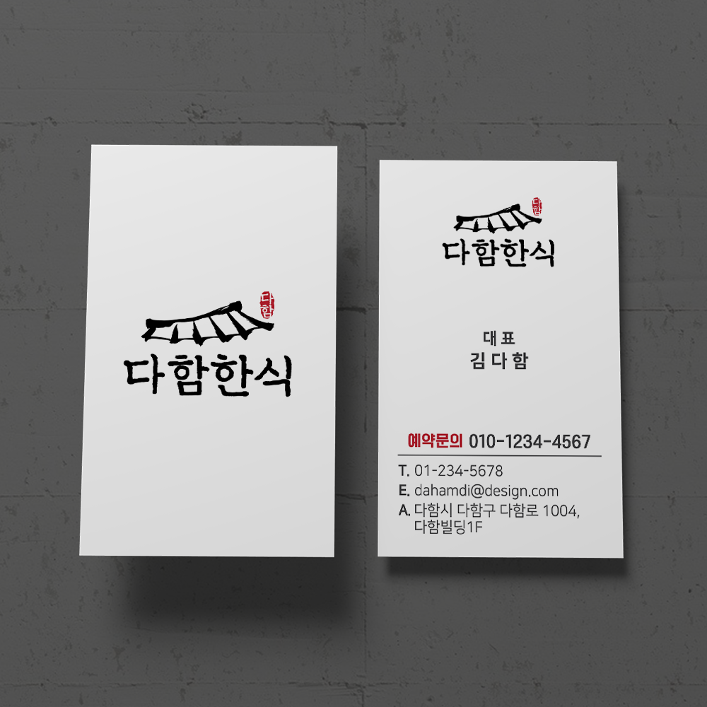 DHF201 기와지붕 한식 한정식 음식점 명함 : 디자인다함