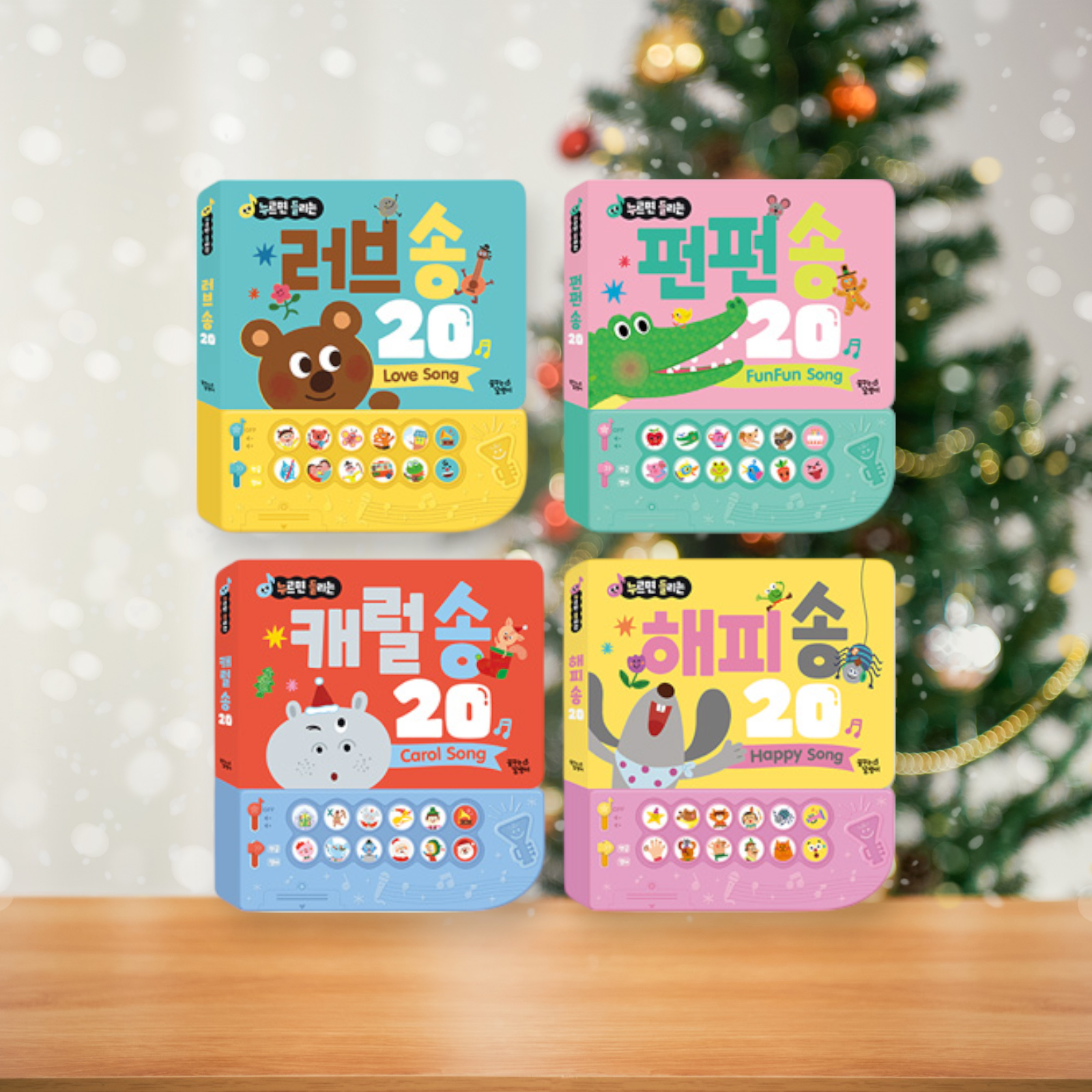 누르면 들리는 한글영어 동요 사운드북 펀펀송/러브송/해피송/캐럴송 4종 (택1) : 꿈꾸는달팽이 ggumdal
