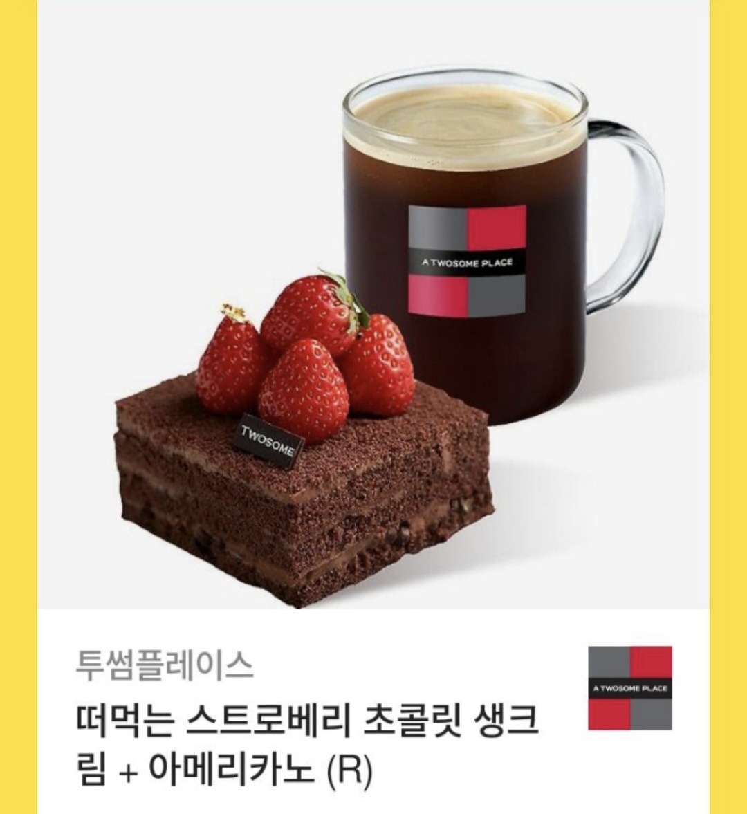 투썸플레이스 떠먹는스트로베리초콜릿생크림 + 아메리카노 R : 기프티콘마켓