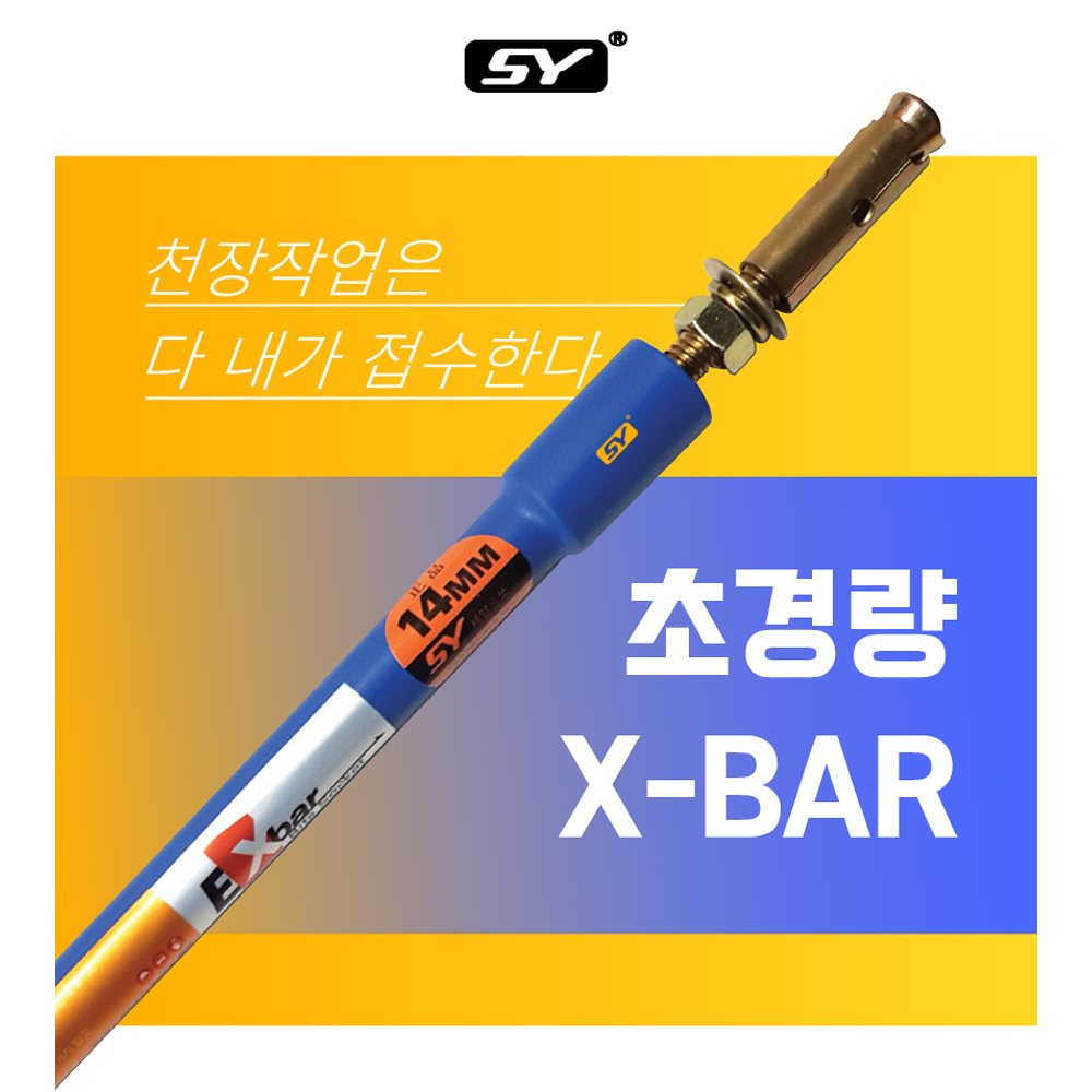 세양 초경량 롱비트소켓 임팩용 X-BAR 13-500MM : 우성냉동부품상사
