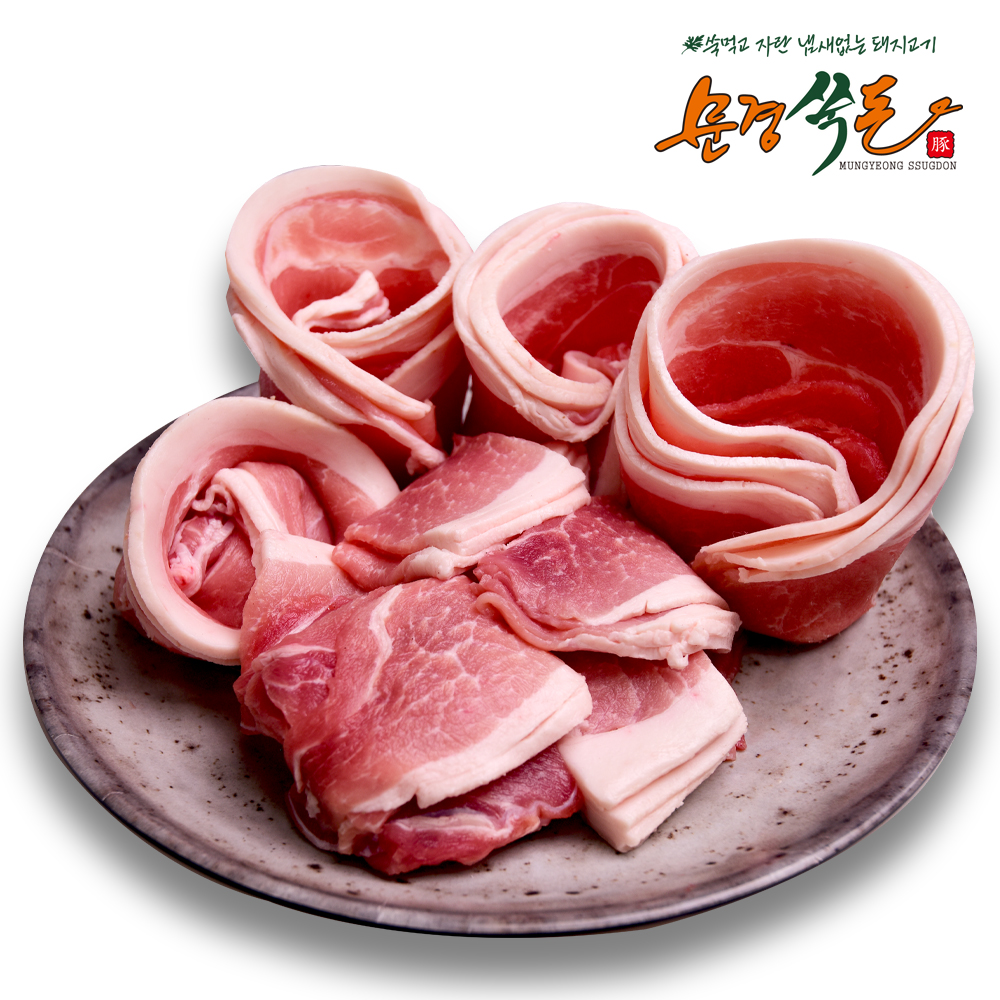 문경쑥돈 돼지고기 뒷다리살 후지 제육 불고기용 슬라이스 500g2개 : 문경쑥돈