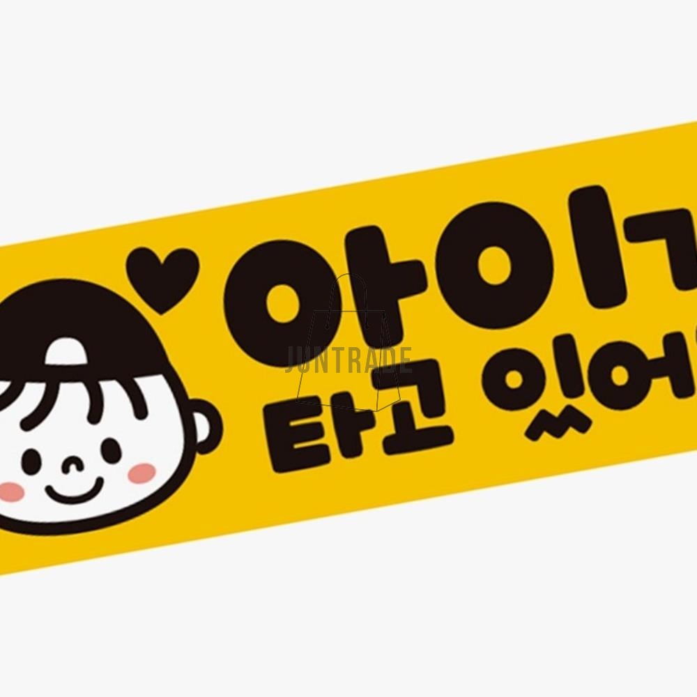 아이가타고있어요5 고휘도반사 자석 자동차스티커 차량용스티커 차꾸미기 : city our city