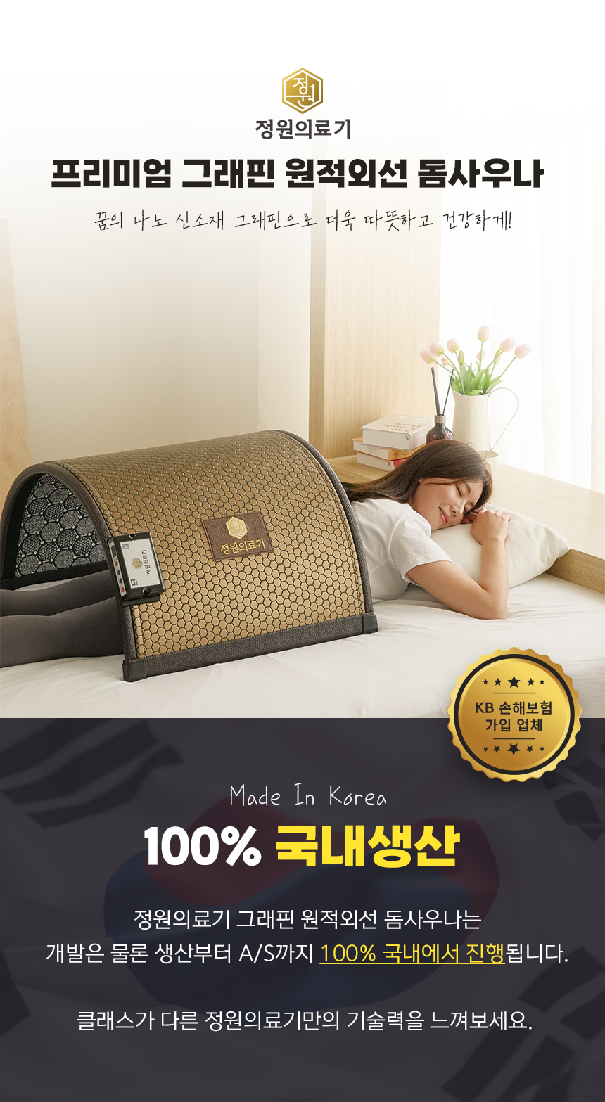 정원의료기 국내생산 프리미엄 그래핀 원적외선 온열 돔사우나 이동식 돔찜질기 : 세일비즈코리아