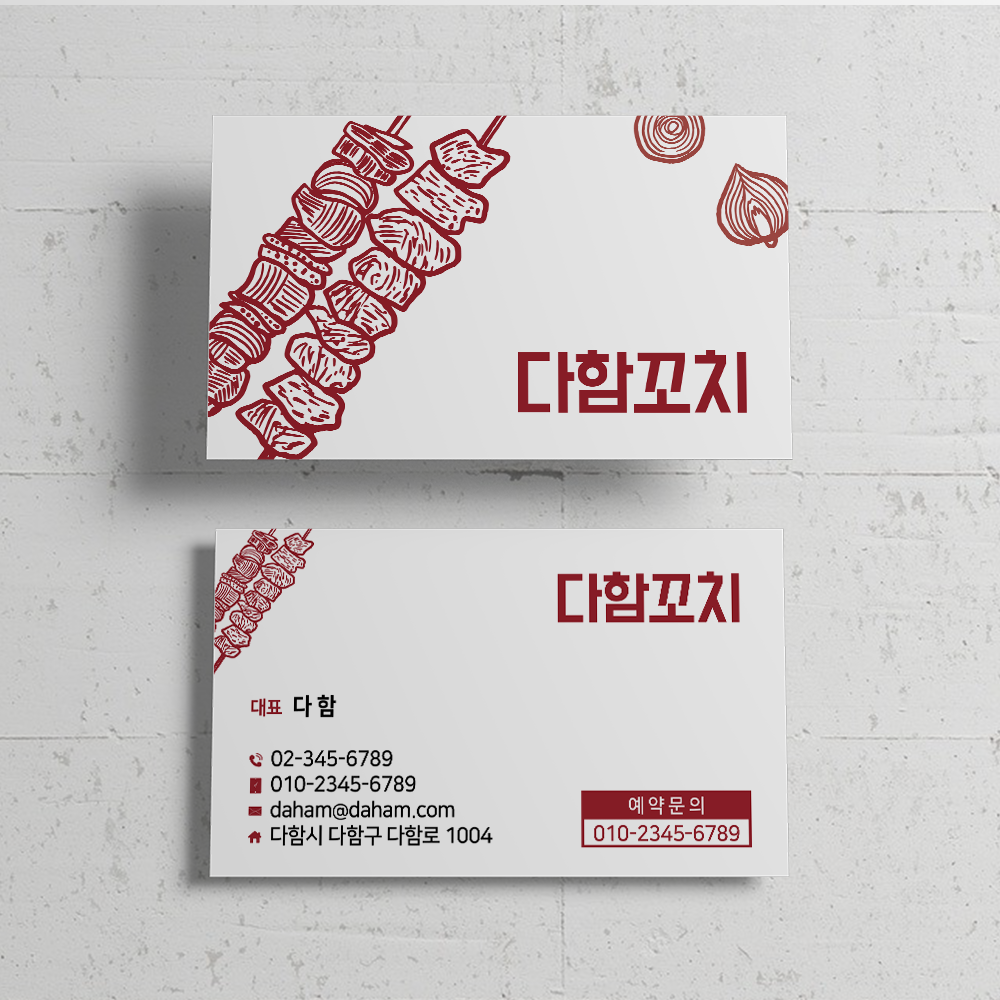 DHF217 꼬치전문점 양꼬치 닭꼬치 음식점 명함 : 디자인다함