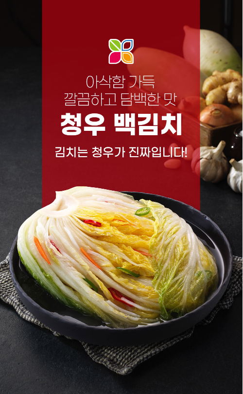 청우 맛있는 백김치 10kg 맛이 일품 : 주식회사88에프앤비