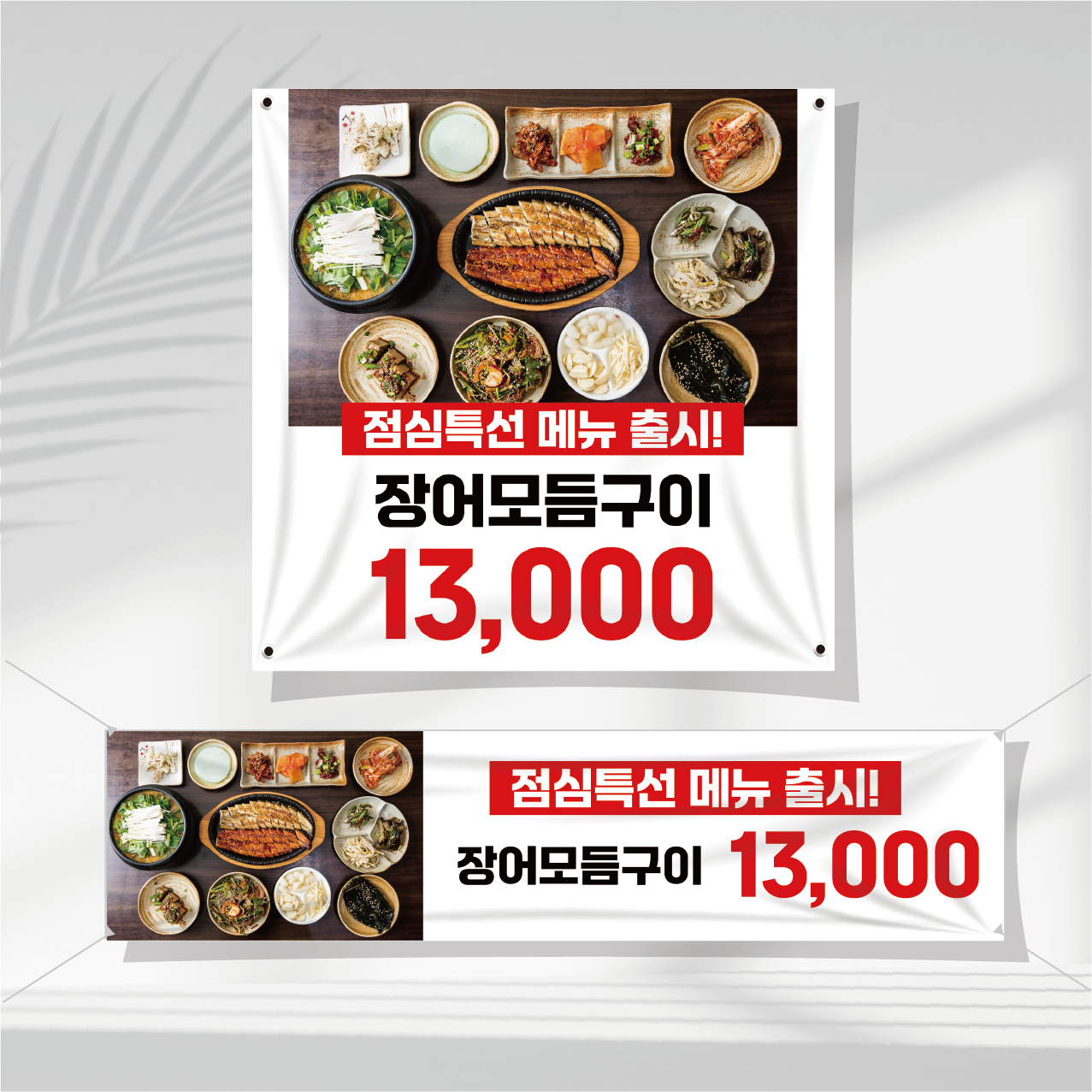점심특선 현수막제작 음식점 식당 오픈 중국집 순대국 닭갈비 피자 족발 배달 RT63 : 쌈박한출력소