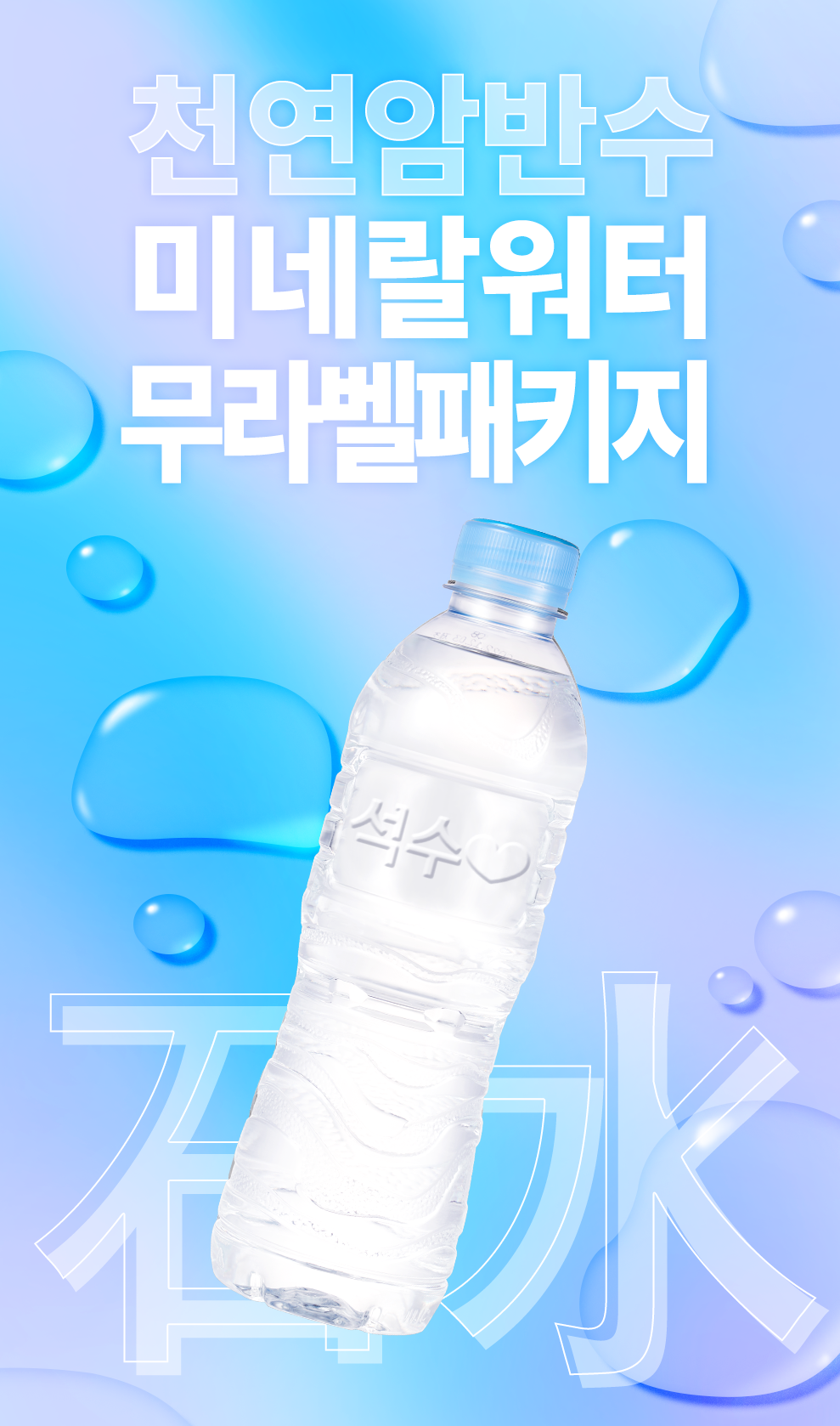 [무료배송] 랜덤생수 지리산물하나 / 진로석수  500ml(40병) (랜덤발송) : 바로유통 바로몰