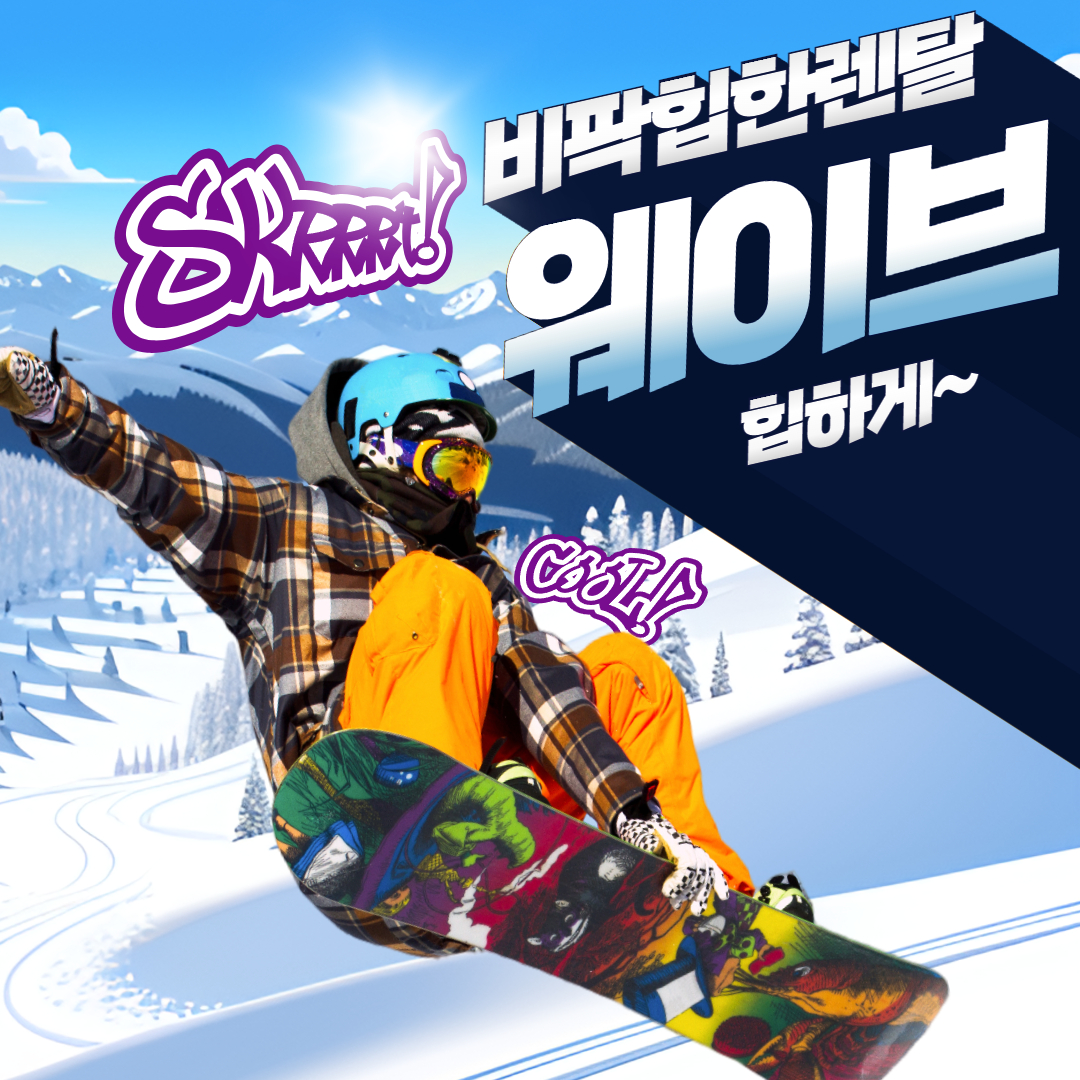 홍천 비발디파크 스키장 렌탈샵 리프트권 리프트 타임패스 웨이브 : 레저삼촌