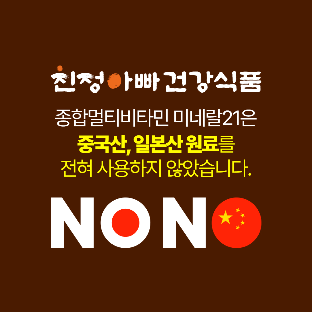 (1+1) 종합 멀티비타민 미네랄21 90정 3개월분, 2개 친정아빠건강식품 : 친정아빠건강식품