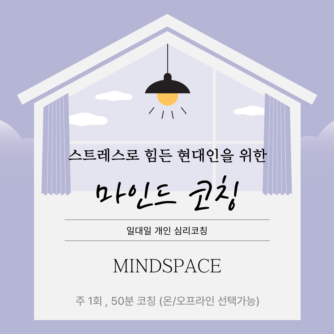 개인 마인드코칭 프로그램 : 구디버디