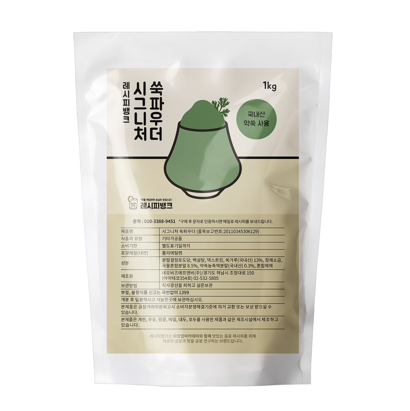 레시피뱅크 쑥파우더 쑥라떼파우더 국산 분말 가루 1KG : 홈카페 연구실