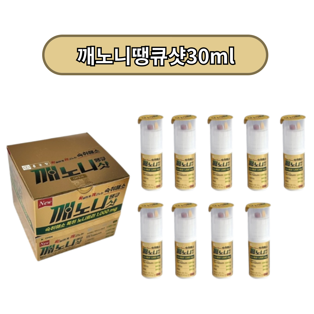 종근당 깨노니 땡큐샷(액상30ml+정제1.05g)x9개입 : 편잘남