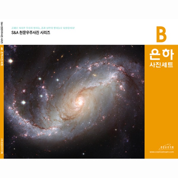 New 은하사진세트 st 30장세트 : 컴사이언스