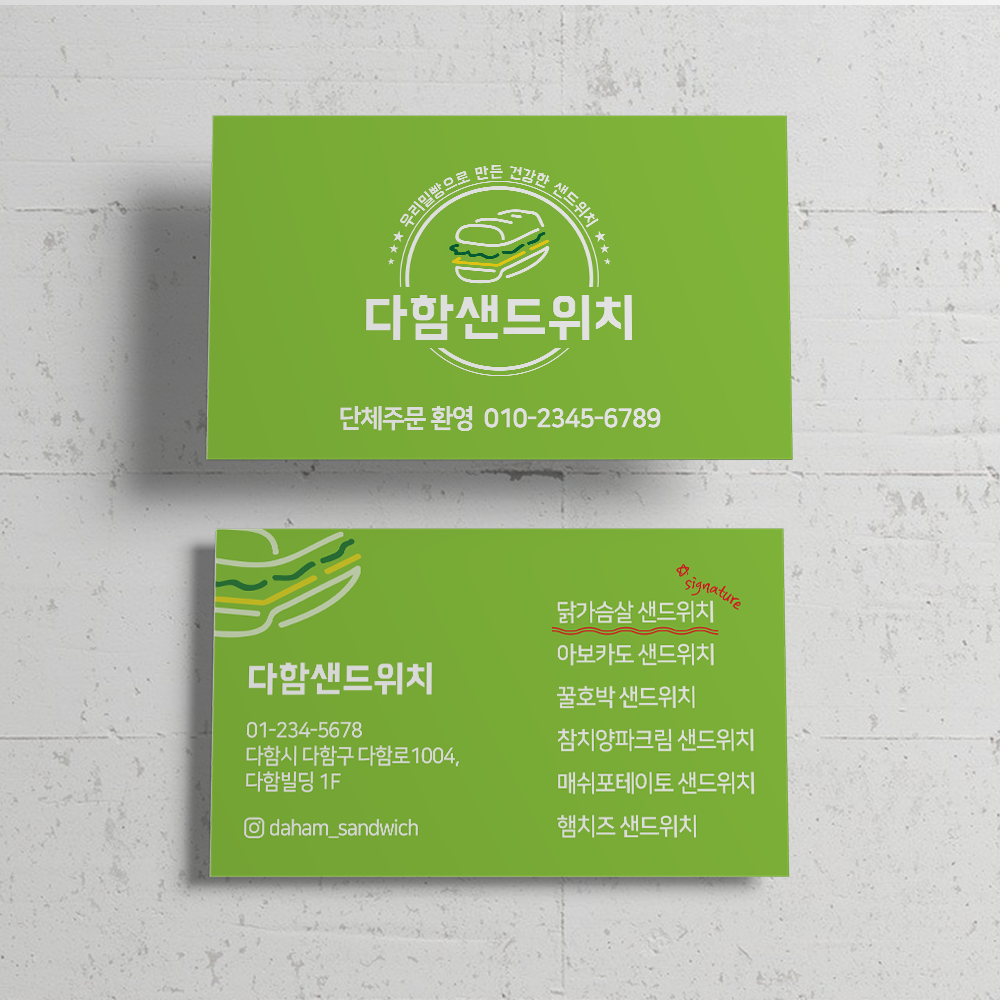DHF228 샌드위치 전문점 음식점 명함 : 디자인다함