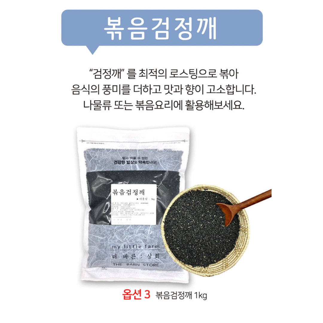 더바른상회 방앗간 옛날 볶음 참깨, 들깨, 검정깨, 고운들깨가루 1kg : 농업회사법인주식회사더바른
