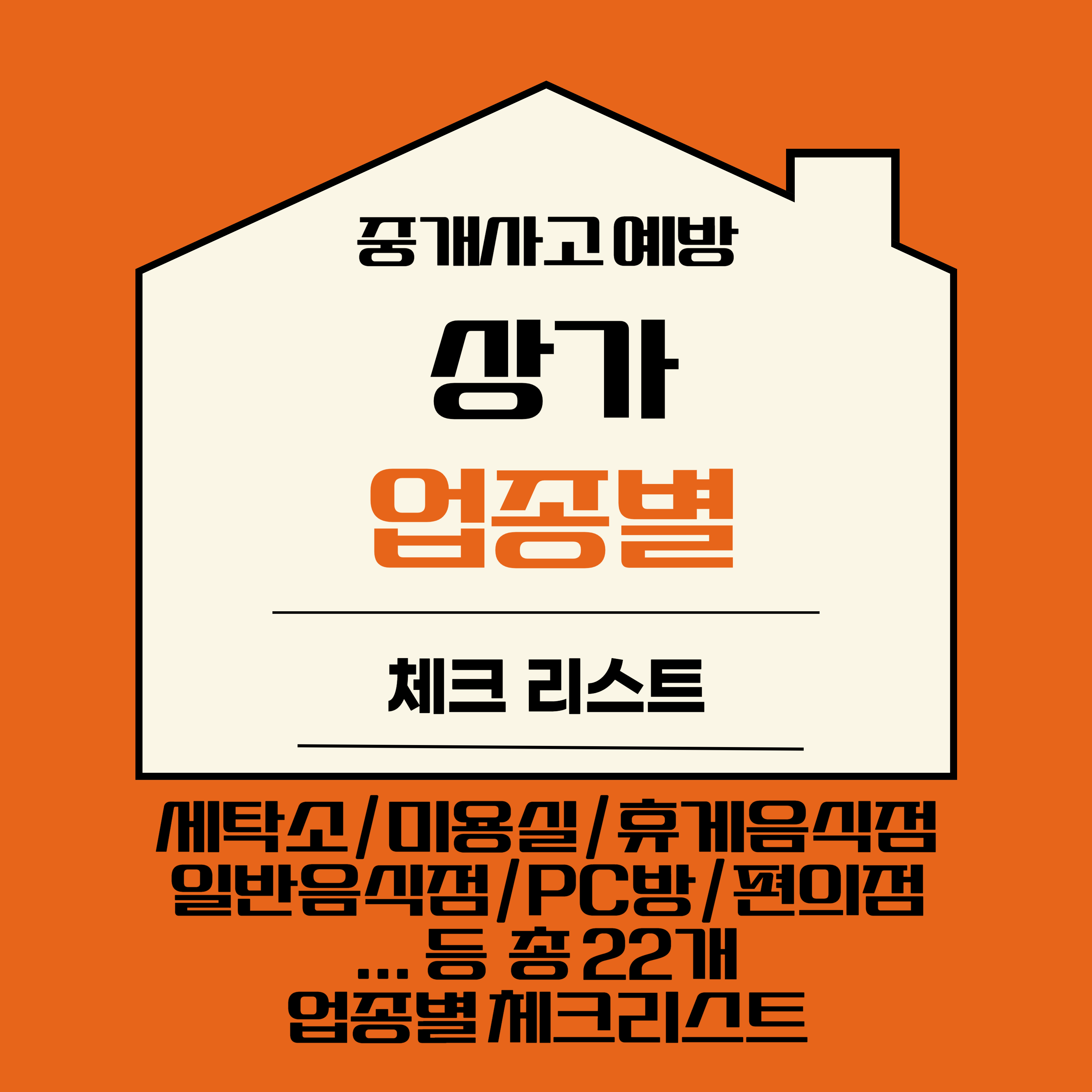 상가 중개 필살기 : 상가 중개 필살기