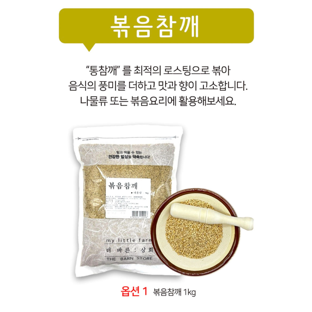 더바른상회 방앗간 옛날 볶음 참깨, 들깨, 검정깨, 고운들깨가루 1kg : 농업회사법인주식회사더바른