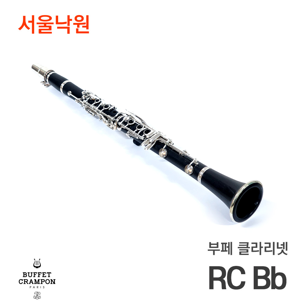 [중고]부페 클라리넷 Bb RC/서울낙원 : 서울낙원