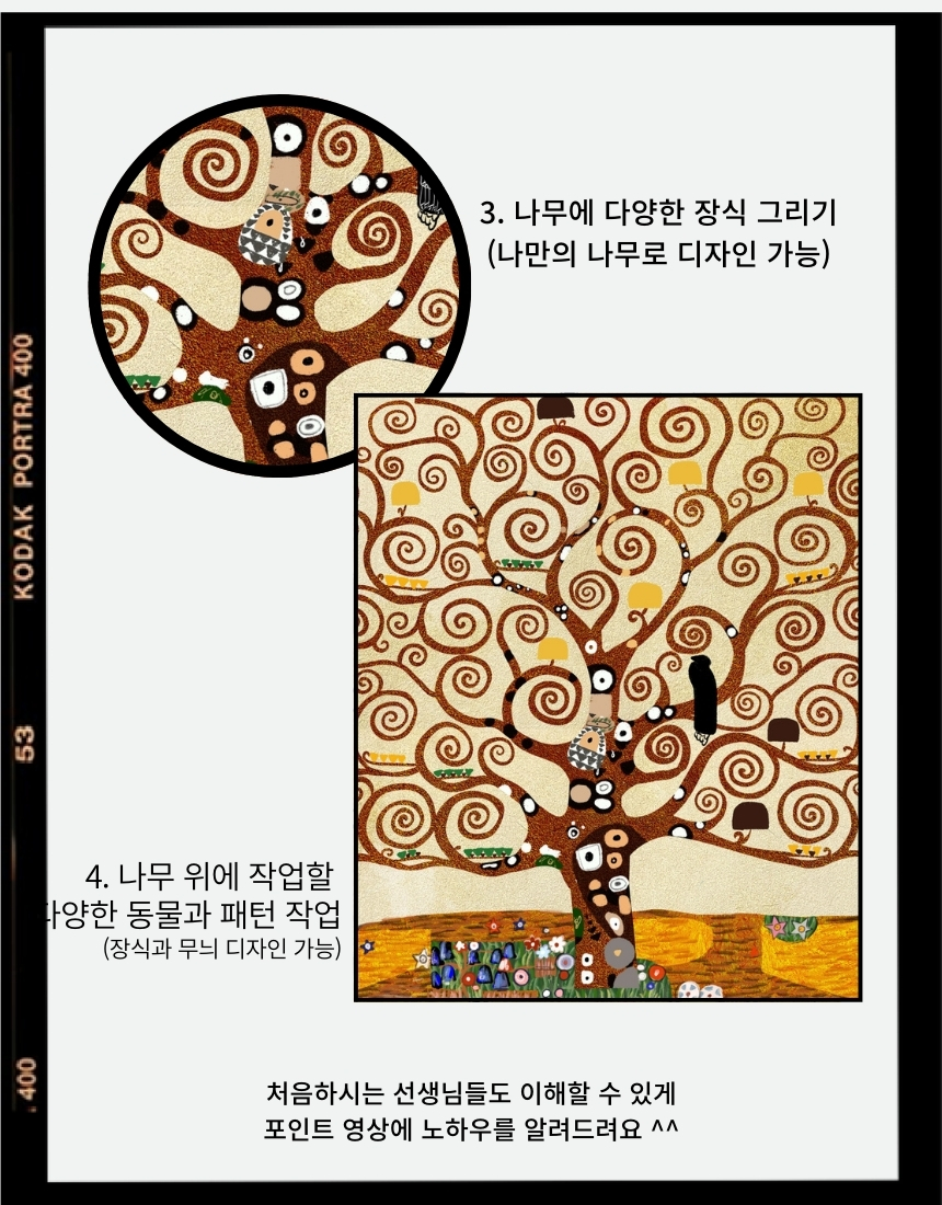[다다 디지털 파인아트] 명화 디지털 드로잉 클래스_클림트_생명의 나무 (with 프로크리에이트) : 다다 디지털 파인아트