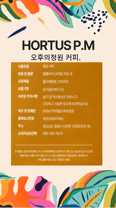 오후의정원 드립백 커피 7개 세트 프리미엄 원두 로스팅 : 오후의정원