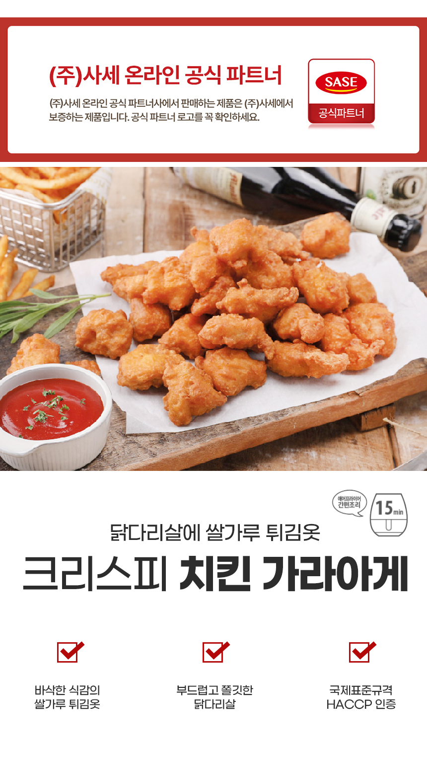 사세 크리스피 치킨 가라아게 1kg : 유푸드