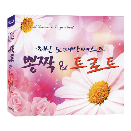 [5CD] 최신노래방 베스트: 뽕짝 & 트로트 : 대영팬더