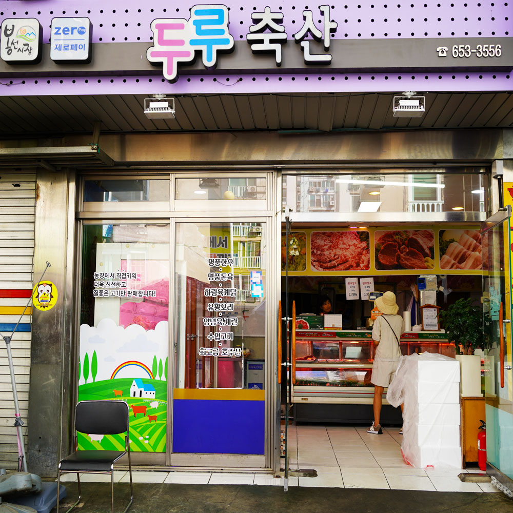 [광주 남구 배달] 국내산 신선닭 토종닭 1.8kg [광주봉선 두루축산] : 동네시장 장보기