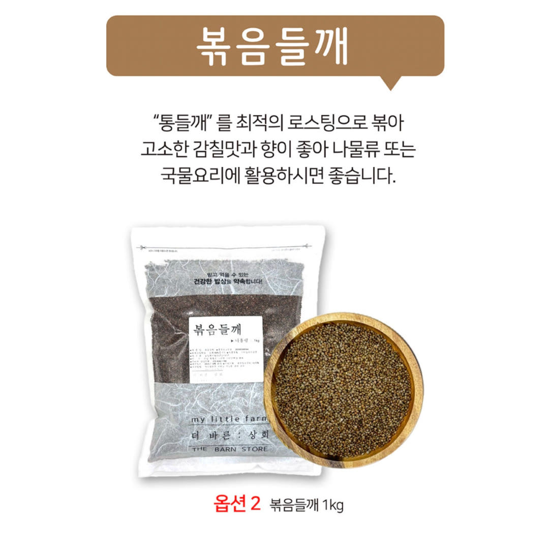 더바른상회 방앗간 옛날 볶음 참깨, 들깨, 검정깨, 고운들깨가루 1kg : 농업회사법인주식회사더바른