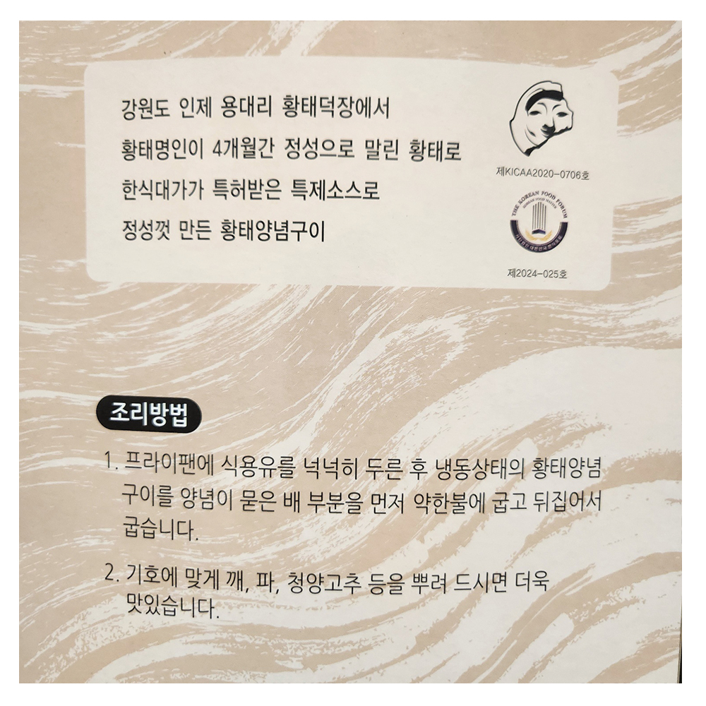 코스트코 (냉동) 금빛바람 황태양념구이 180g X 3 : 코스트코가 바로 코앞