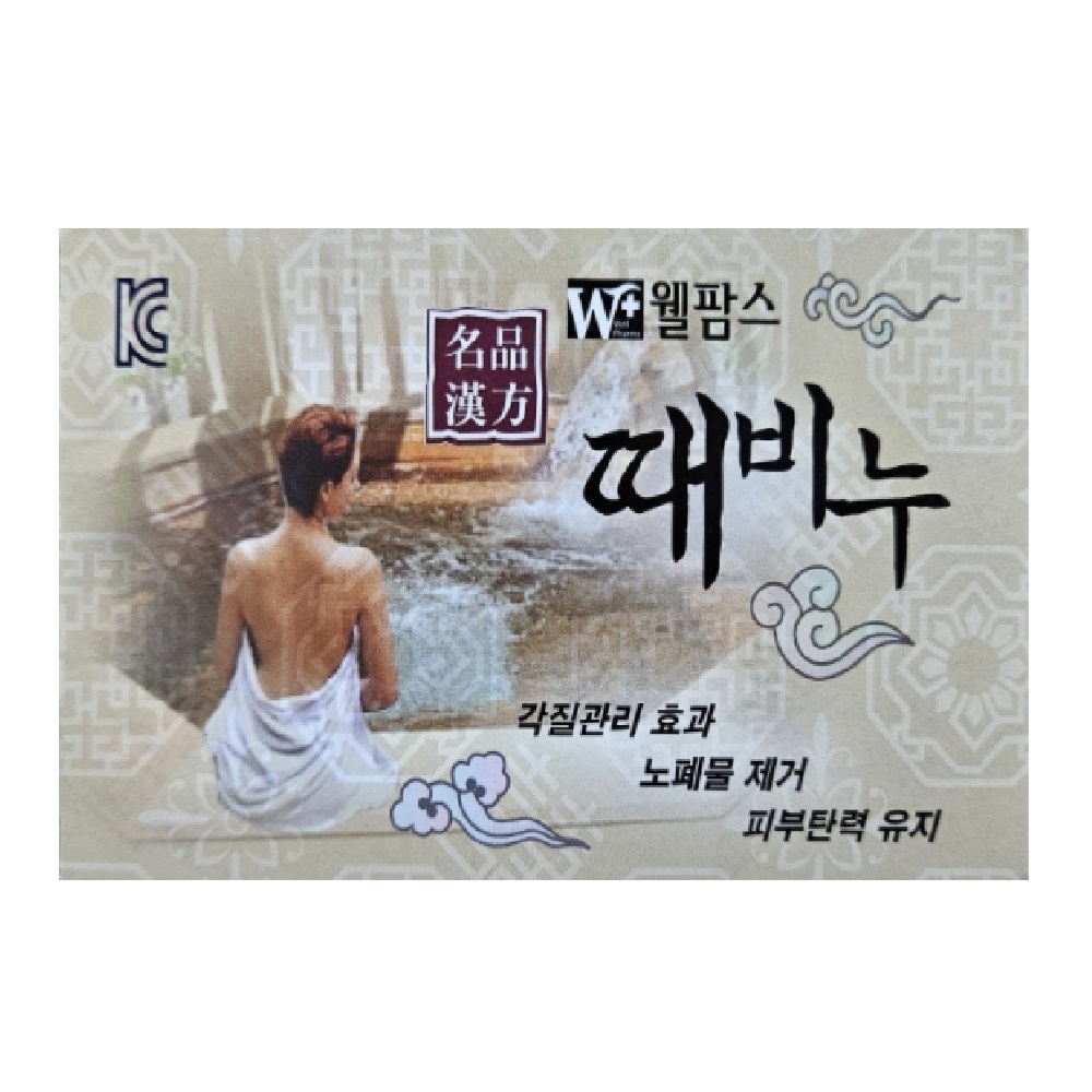웰팜스 명품한방 때비누 145g 10개 / 각질제거효과 / 노폐물제거 / 화장비누 : 피지엘