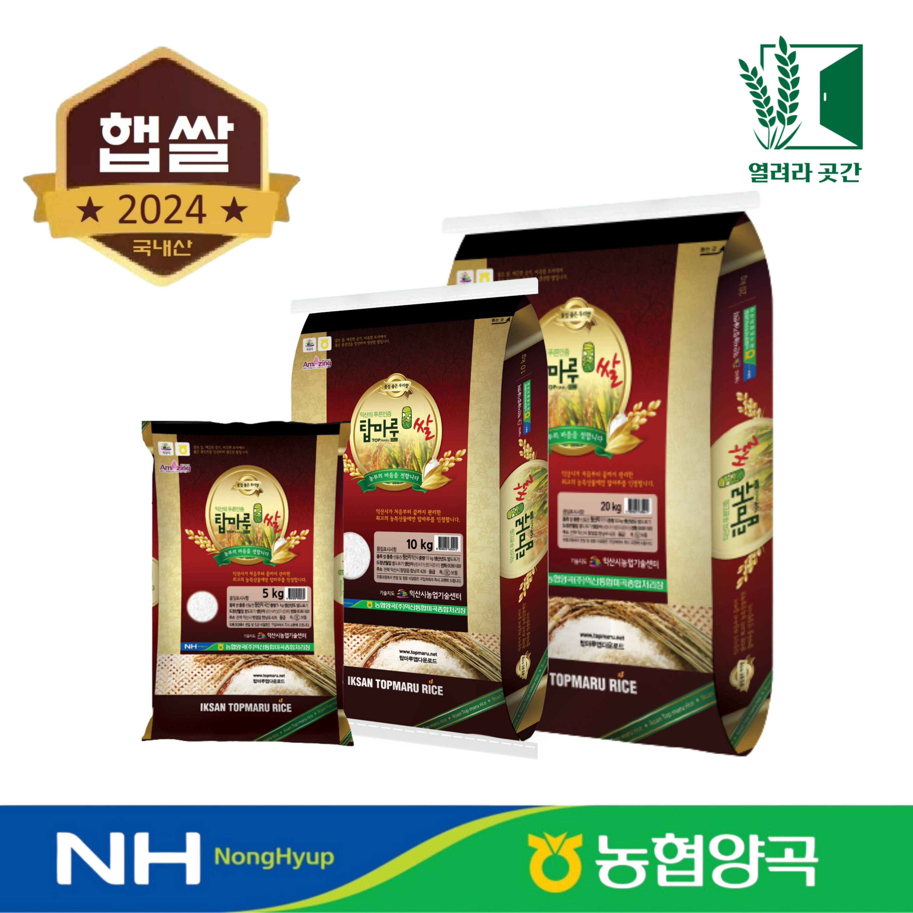 전북 익산 양곡농협 탑마루쌀 신동진 5kg 10kg 20kg : 올잇스토어