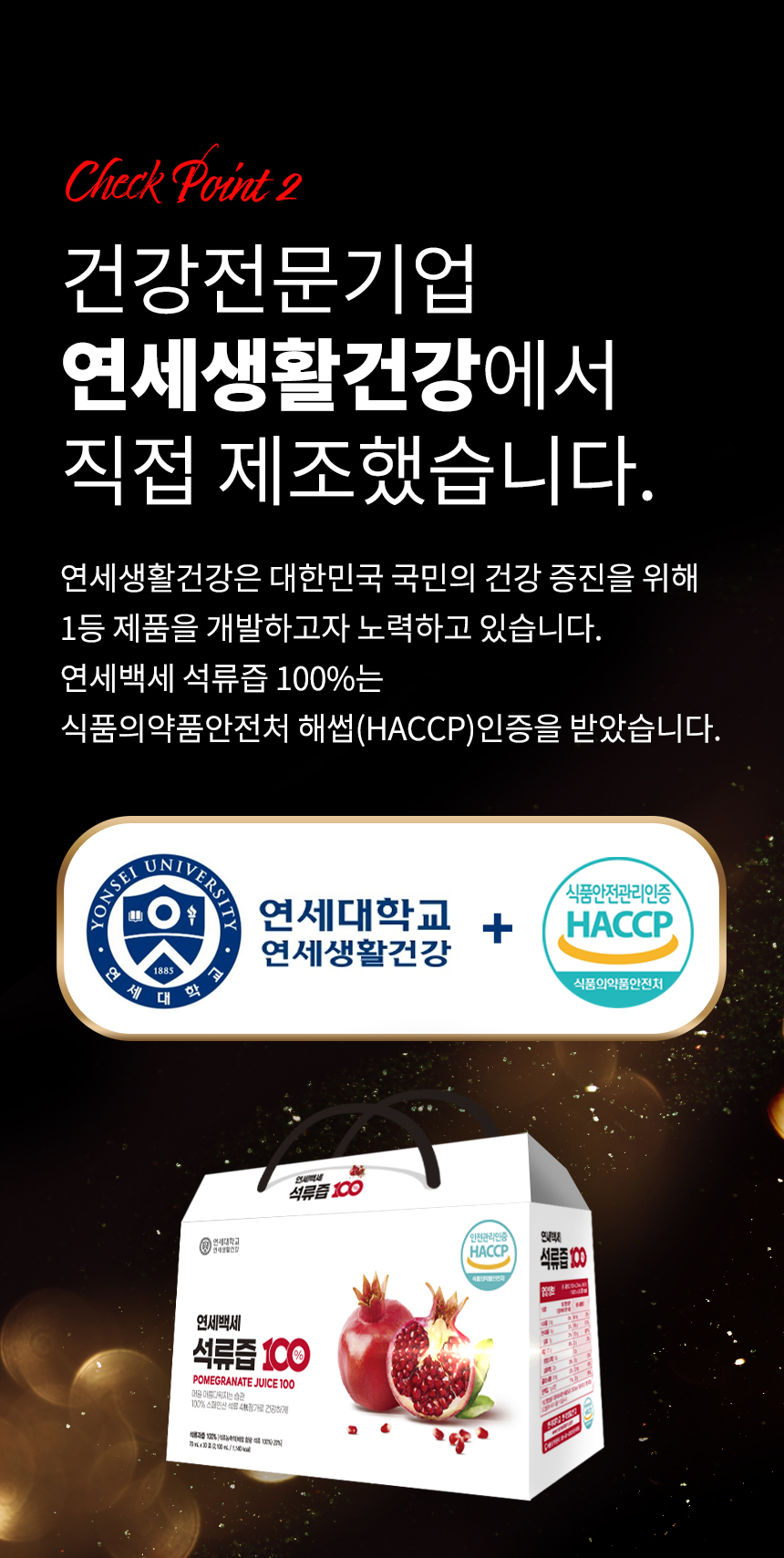 연세생활건강 연세백세 석류즙 : 최저가다있소