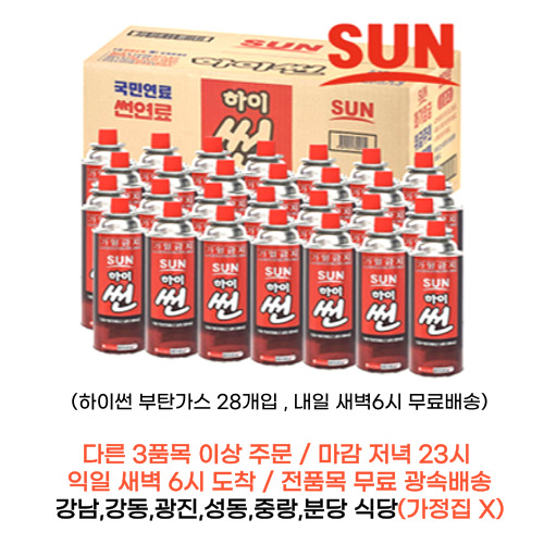 하이썬 부탄가스 220g 박스 28개입 가락시장 식자재 내일 새벽6시 도착 : 식당만 배송 마켓대리서비스