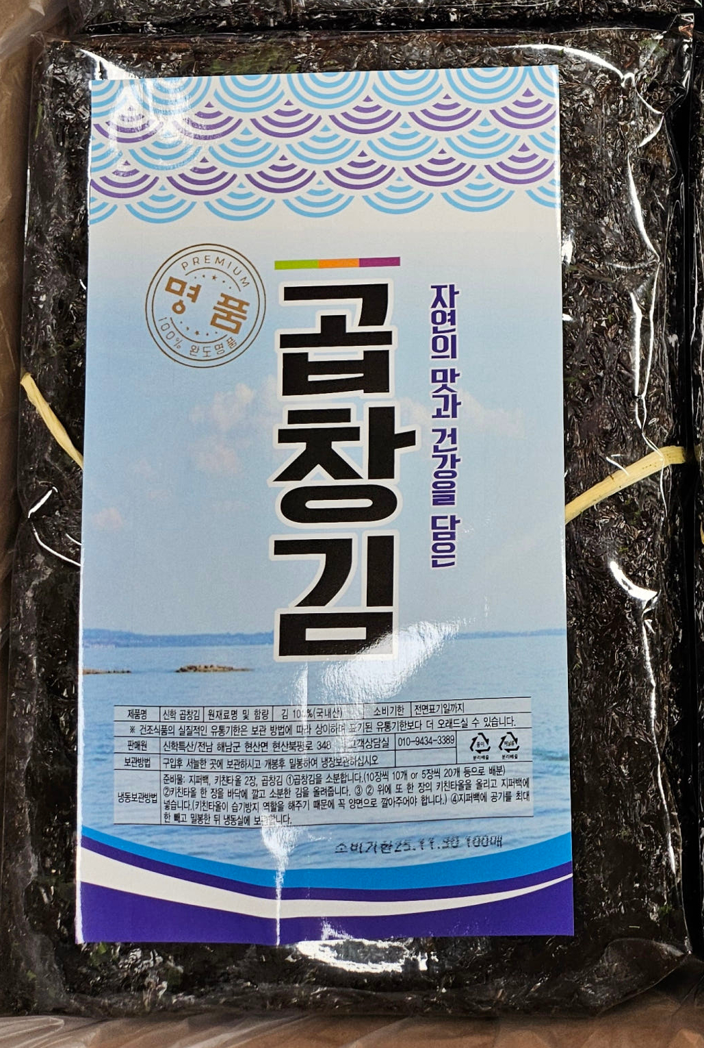 햇곱창김 100장 : 신학푸드