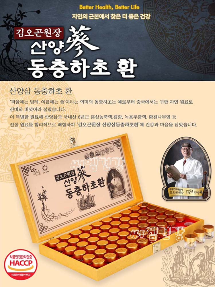 청해솔 김오곤원장 산양삼 동충하초 환 3.75gx60환 침향 녹용 홍삼 황칠나무잎 : 헬시네오