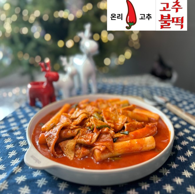 [고추불떡] 신풍시장 할머니떡볶이 캡사이신 없는 깔끔하고 왕매운맛 옛날떡볶이650g : 주식회사 자연담소
