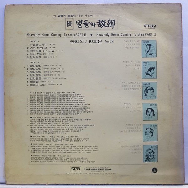 별들의 고향 - 송창식 / 양희은 (LP 음반 A3323) : 토트샵