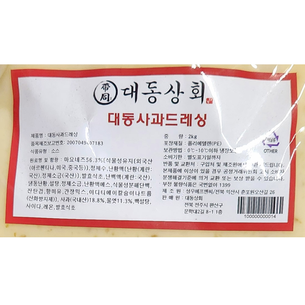 대동사과드레싱(냉장 2K) : 스푼플러스