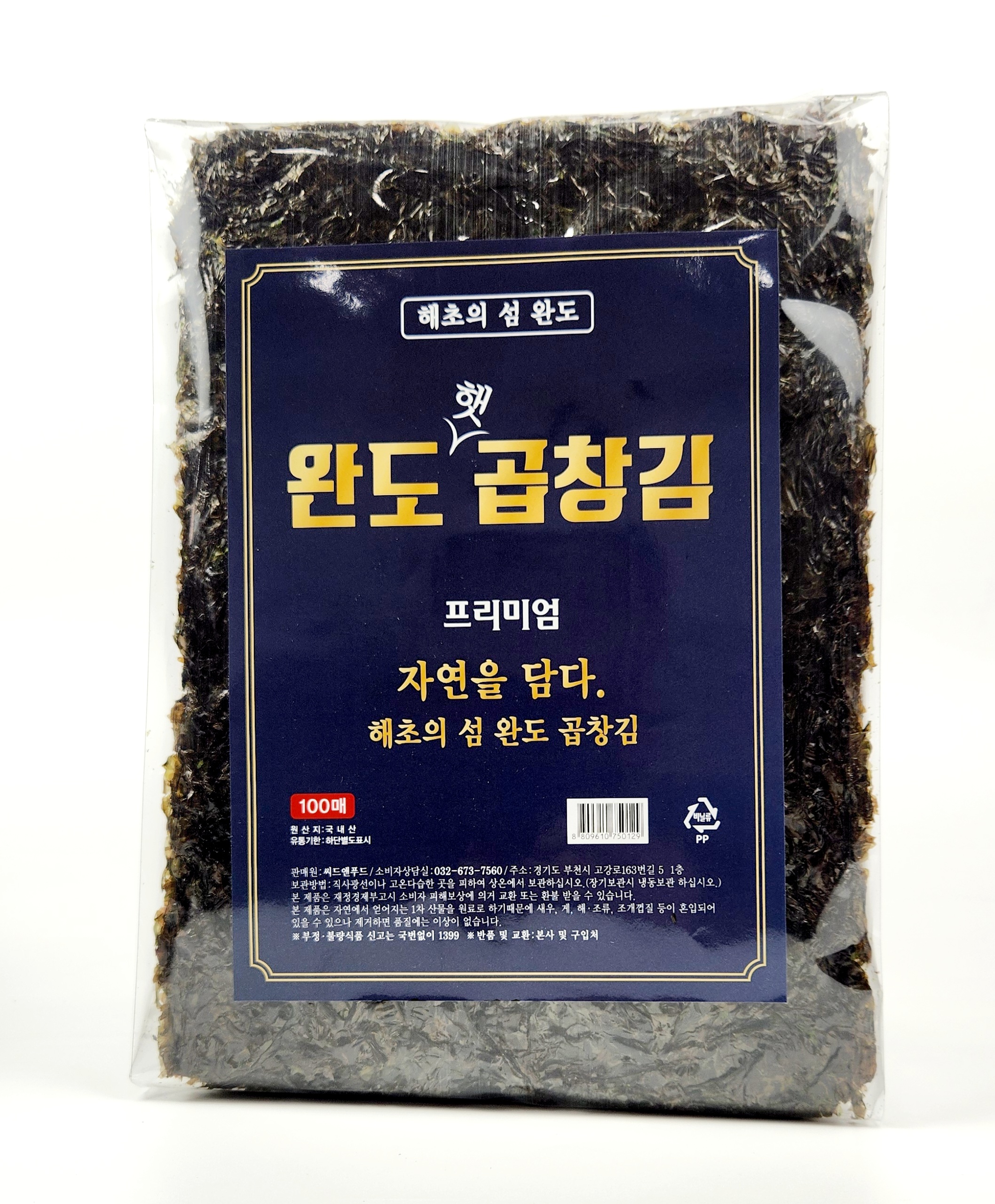 완도 파래 청태김 100매 곱창김 50매 : 섬마을진도