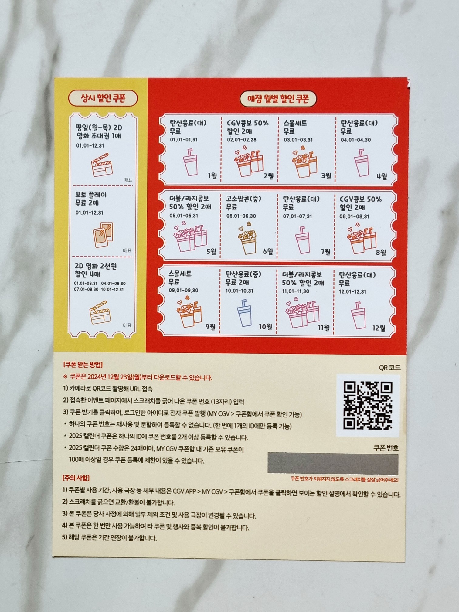 2025 CGV 짱구는 못말려 쿠폰팩(캘린더 달력x) : 페이트몰