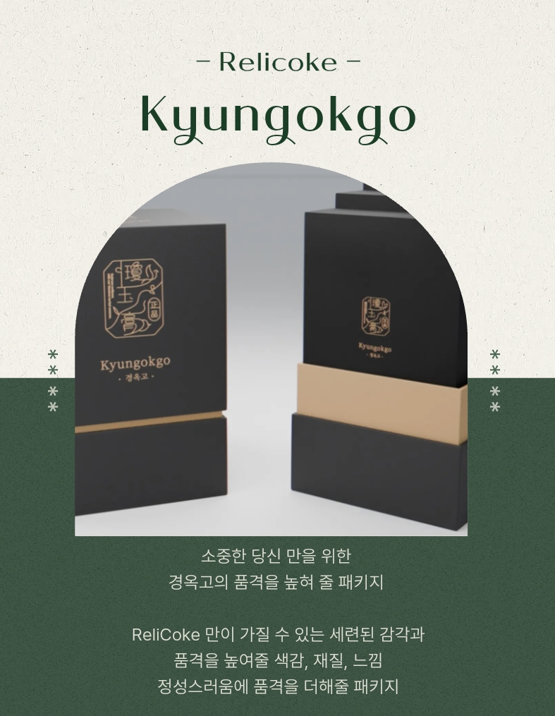[경옥고 상자] 한약포장 한의원패키징 원외탕전 상자제작 1PCS 7000원 [최소수량 1000개] : RELICOKE